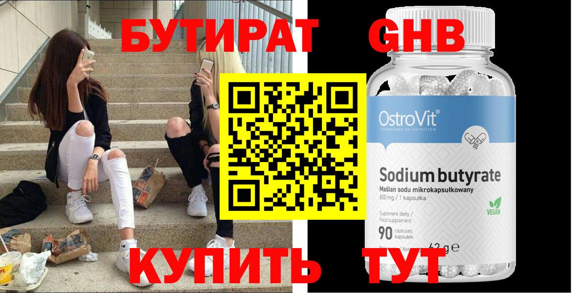 БУТИРАТ  БУТИРАТ 99%  Вход с VPN  Апрелевка 