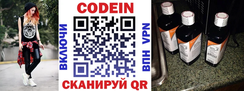 Кодеин напиток Lean (лин)  Апрелевка 