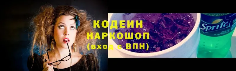 купить   Апрелевка  Кодеин Purple Drank 