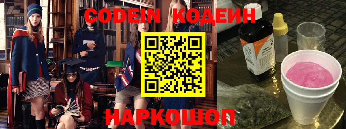 Кодеин напиток Lean (лин) Апрелевка