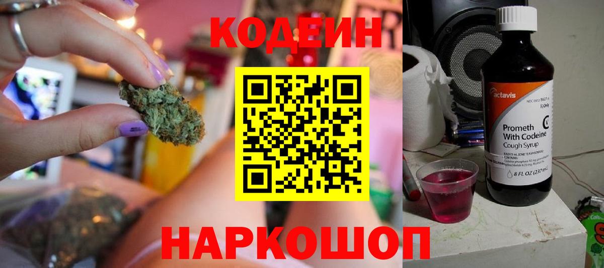 Апрелевка  Кодеин напиток Lean (лин)  Вход с VPN 