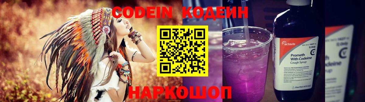 Кодеин напиток Lean (лин) Апрелевка