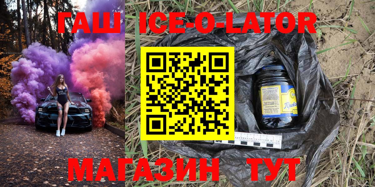 Гашиш Ice-O-Lator Апрелевка