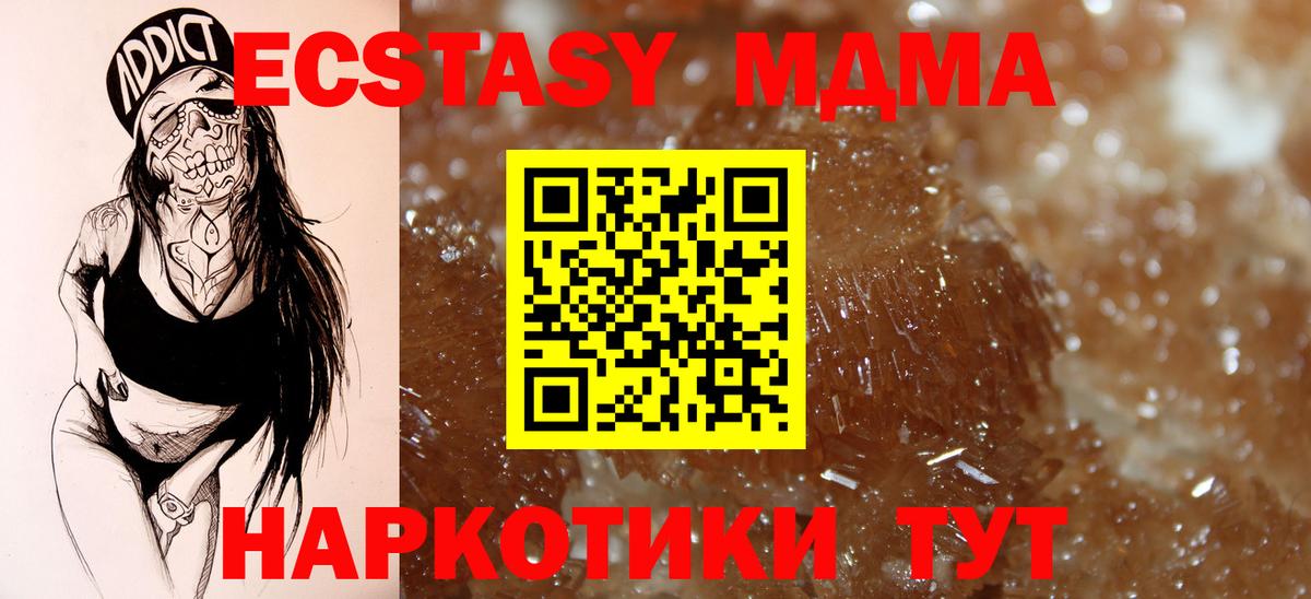 МДМА кристаллы  MDMA crystal  МДМА  Вход с VPN  Апрелевка 