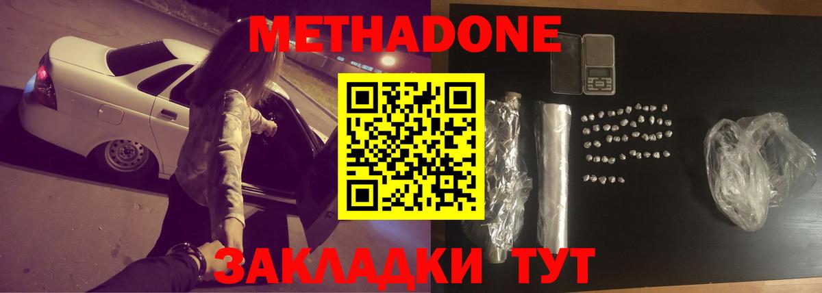 Метадон methadone  Апрелевка  МЕТАДОН methadone 
