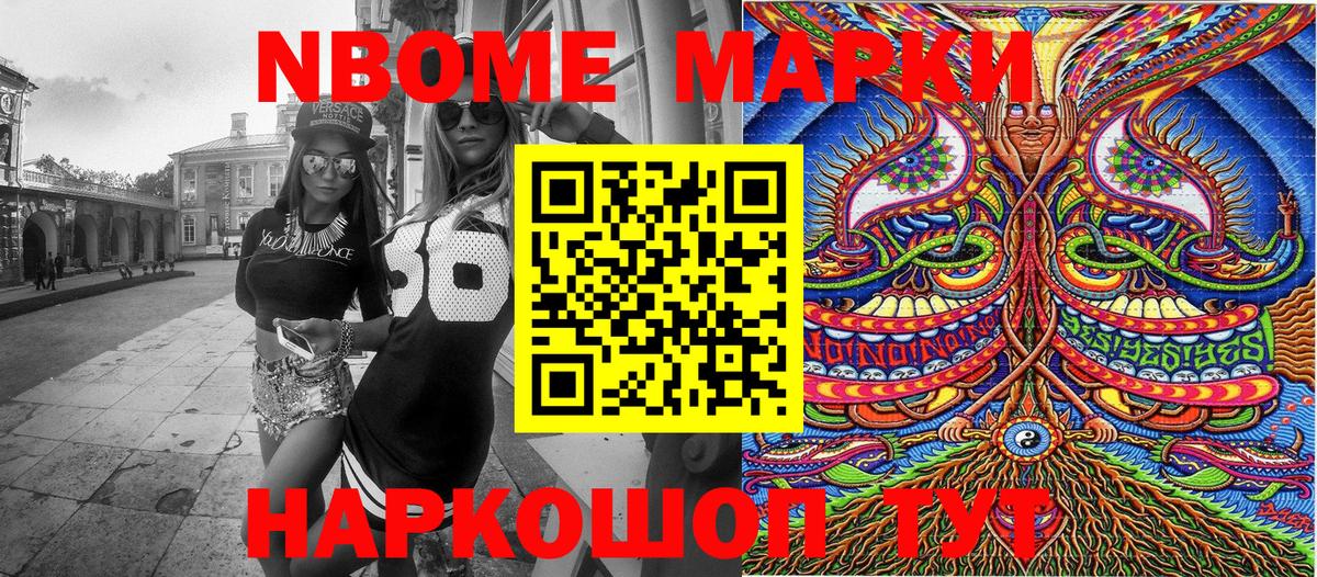 Марки NBOMe 1500мкг Апрелевка